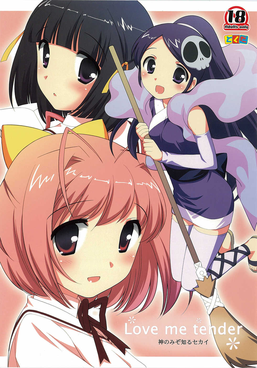 (C77) [Tokuda (Ueda Yuu)] Love me tender (The World God Only Knows) - Page 1
