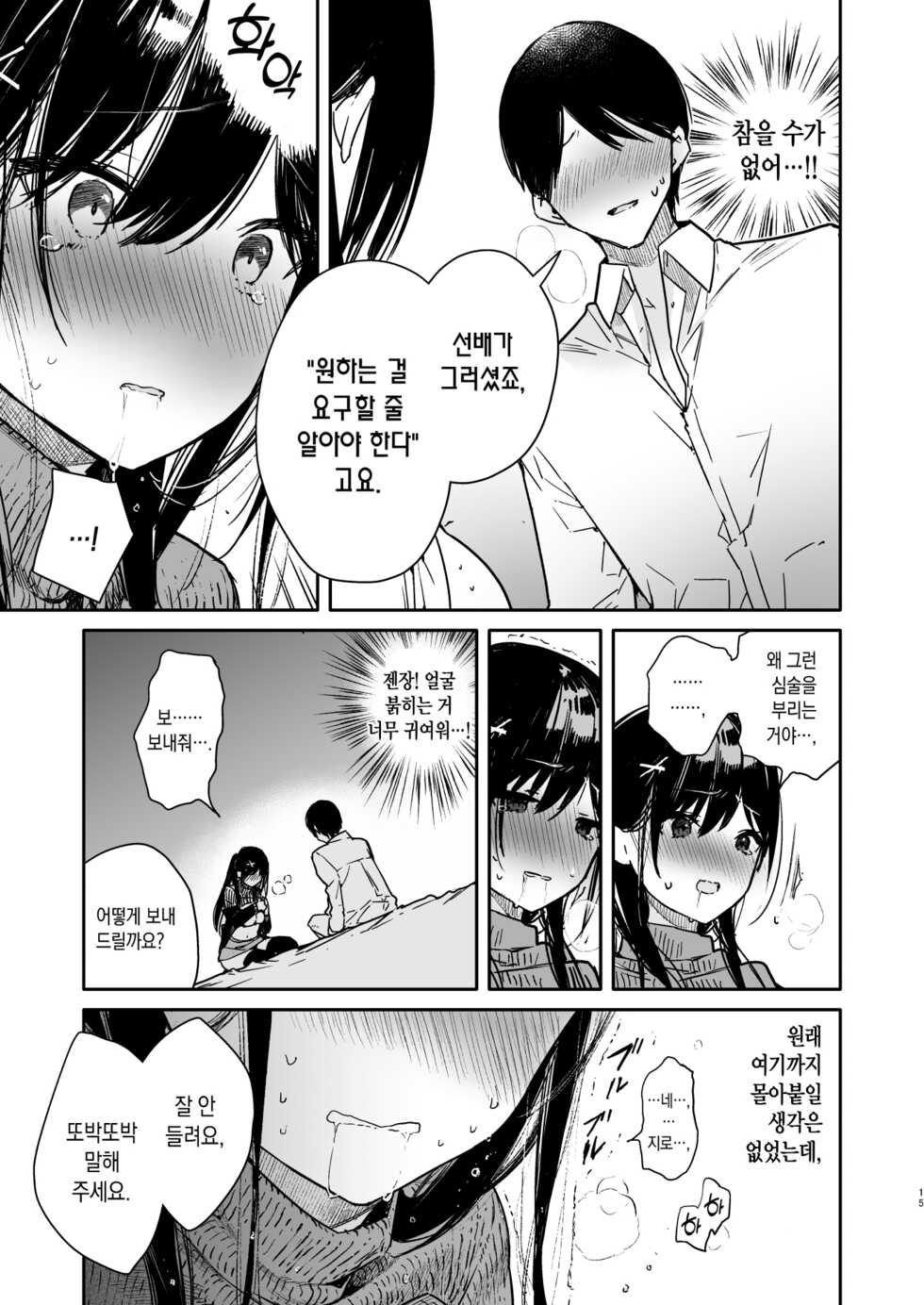 [Mutou Koucha] Senpai to Genkai made Sundome Ijiwaru Ecchi | 선배랑 한계까지 약올리기 섹스 [Korean] [팀 마에스트로] [Digital] - Page 13