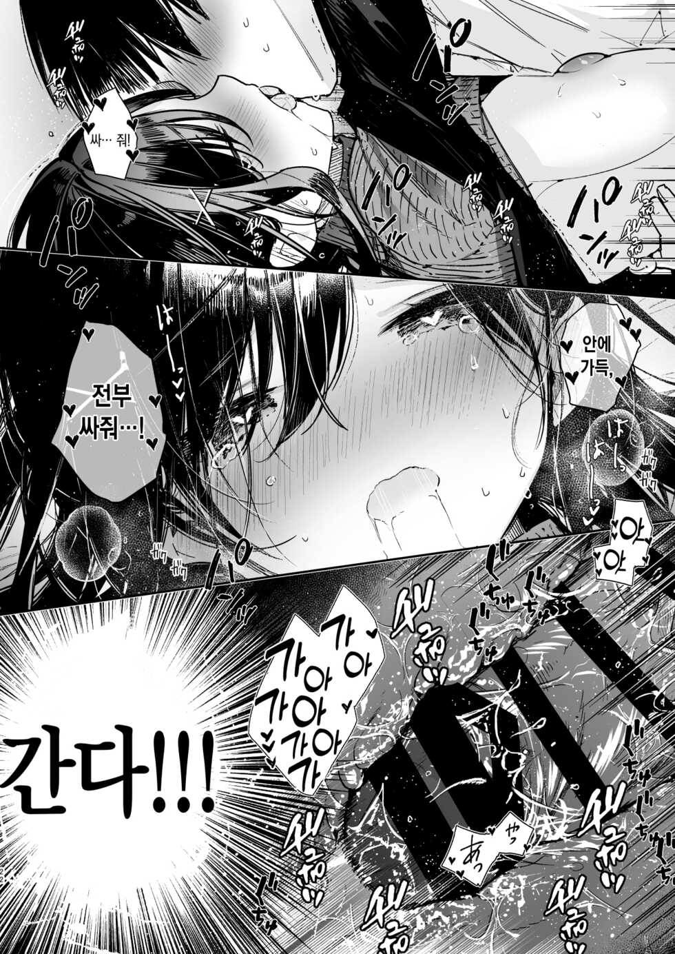 [Mutou Koucha] Senpai to Genkai made Sundome Ijiwaru Ecchi | 선배랑 한계까지 약올리기 섹스 [Korean] [팀 마에스트로] [Digital] - Page 20