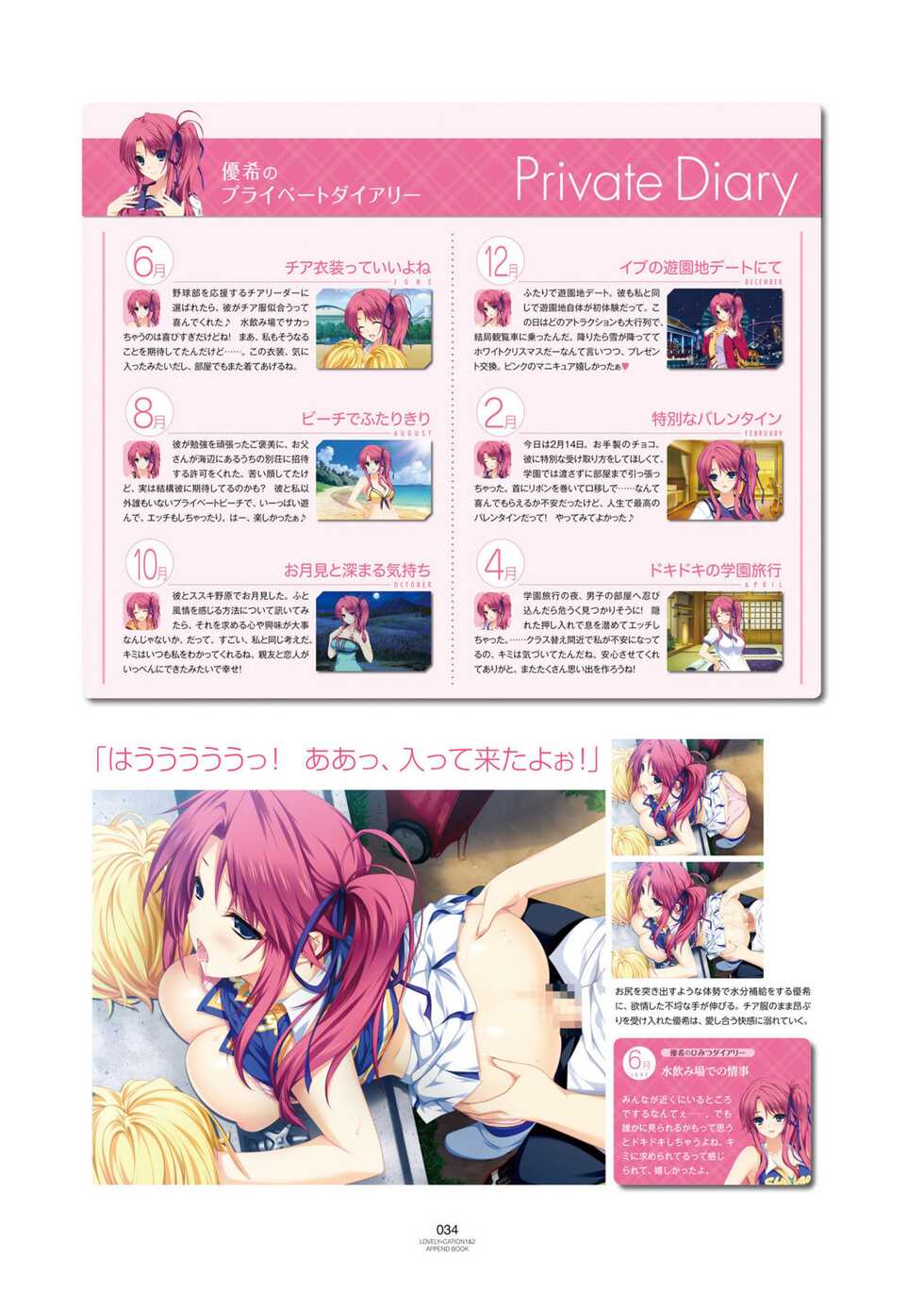 LOVELY×CATION1&2 VFB (DL) - Page 37