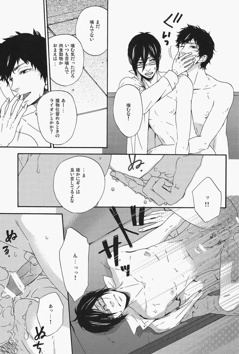 [BN2 (Marita Yuzu)] Emono ni Shirushi (Psycho-Pass) - Page 5