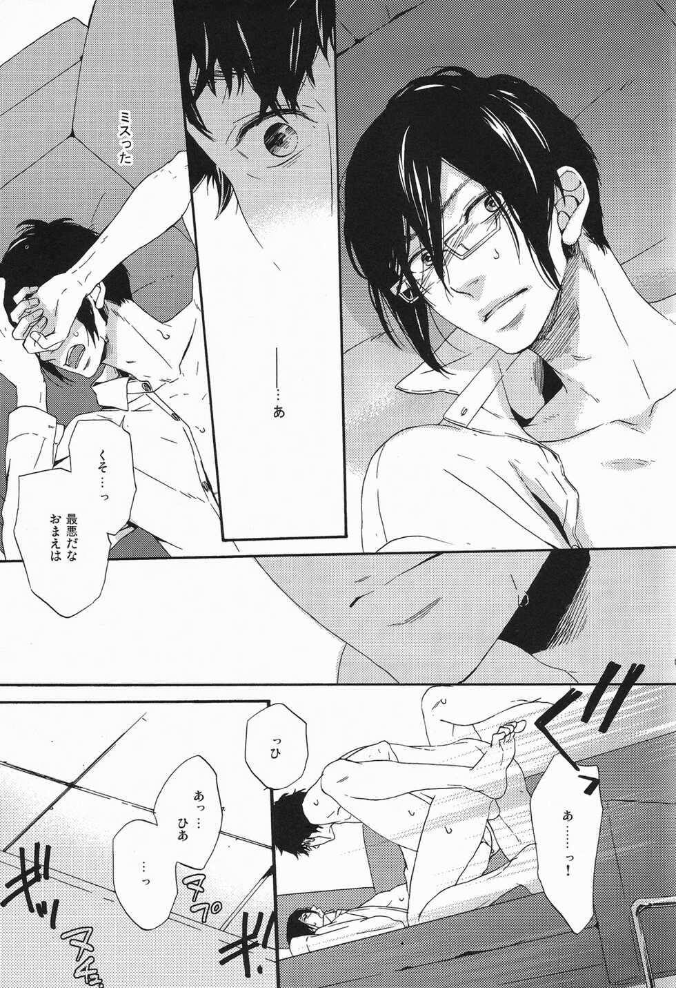 [BN2 (Marita Yuzu)] Emono ni Shirushi (Psycho-Pass) - Page 7