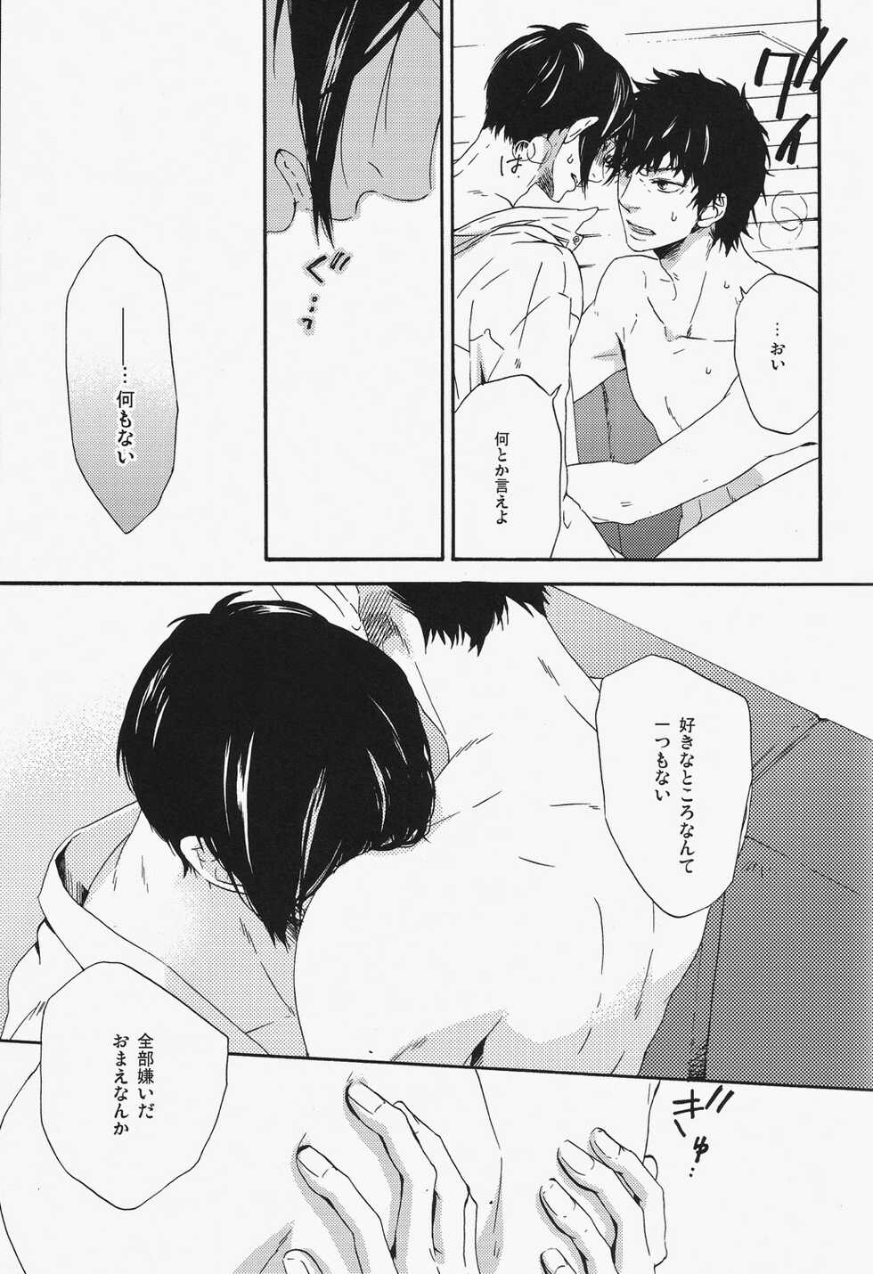 [BN2 (Marita Yuzu)] Emono ni Shirushi (Psycho-Pass) - Page 9