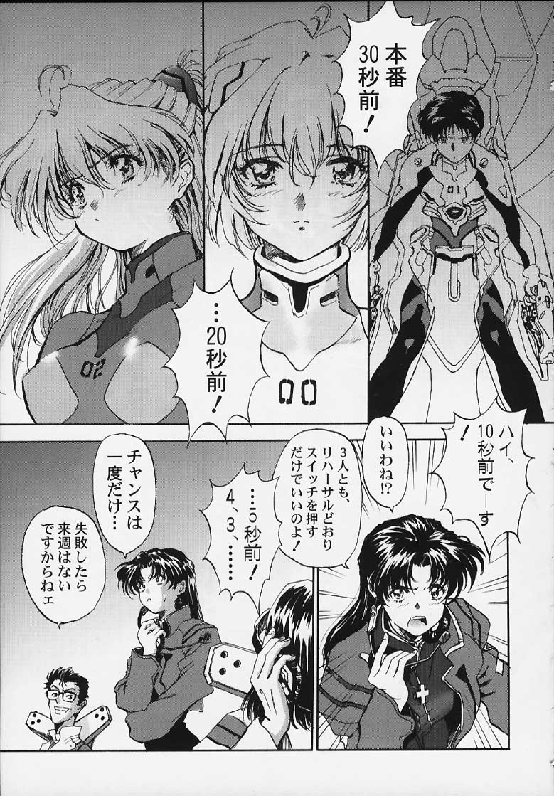 (C58) [Furaipan Daimaou (Oofuji Reiichirou)] Yasukuni DE Aou! (Neon Genesis Evangelion) - Page 2