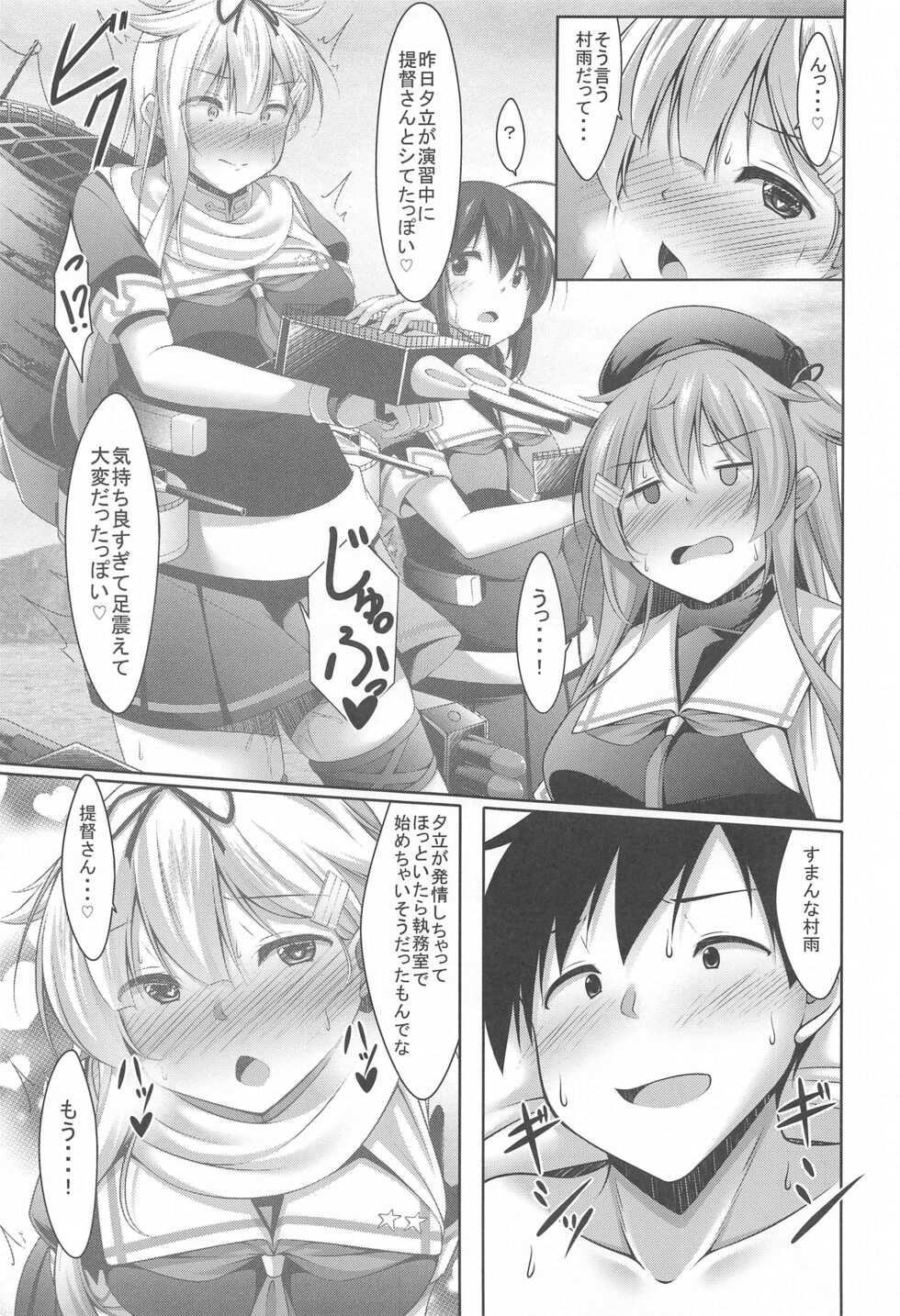 (C99) [Yokazetei (Narukami Ginryu)] MuraDachi Seikan Sympathy (Kantai Collection -KanColle-) - Page 8