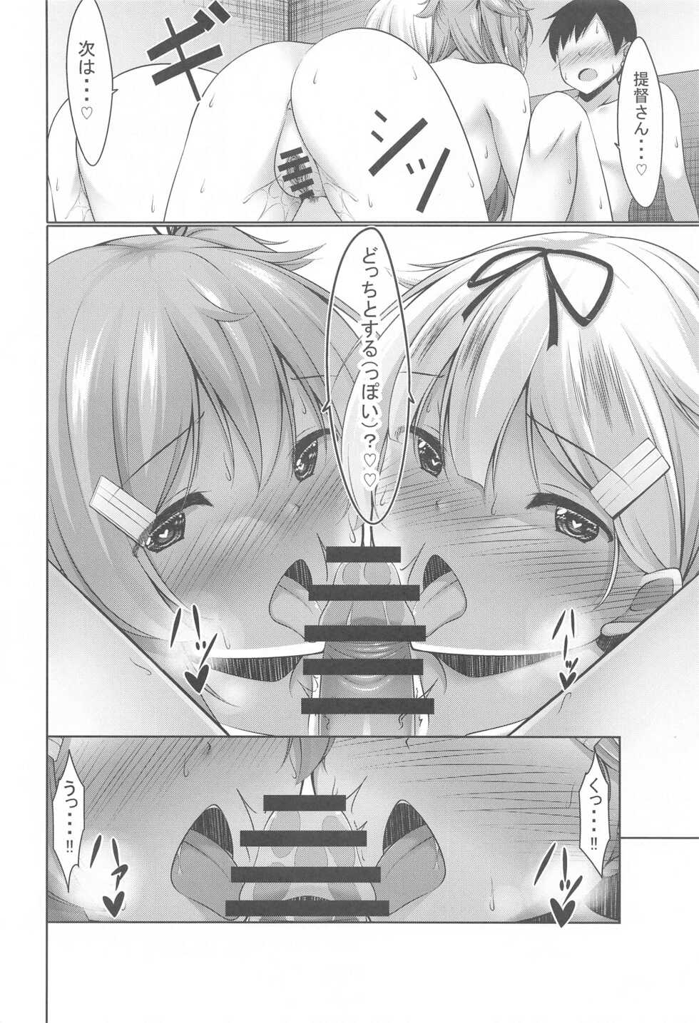 (C99) [Yokazetei (Narukami Ginryu)] MuraDachi Seikan Sympathy (Kantai Collection -KanColle-) - Page 17