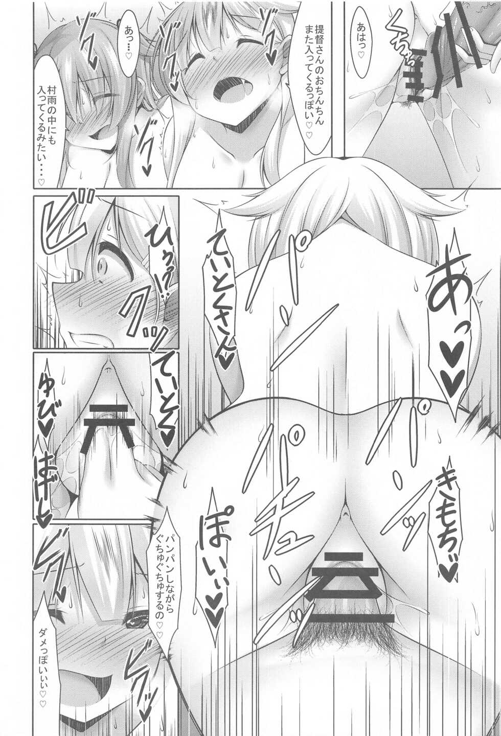 (C99) [Yokazetei (Narukami Ginryu)] MuraDachi Seikan Sympathy (Kantai Collection -KanColle-) - Page 19