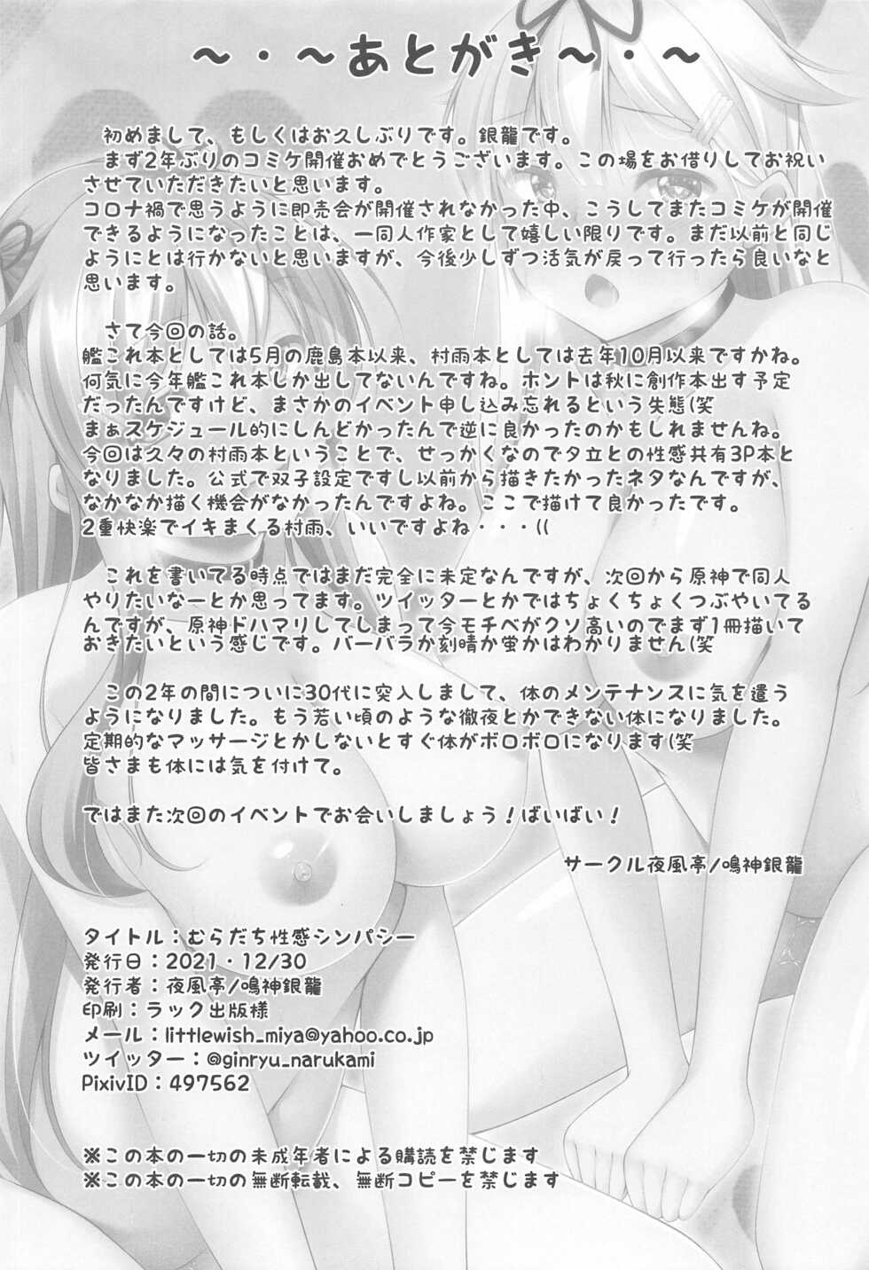 (C99) [Yokazetei (Narukami Ginryu)] MuraDachi Seikan Sympathy (Kantai Collection -KanColle-) - Page 25