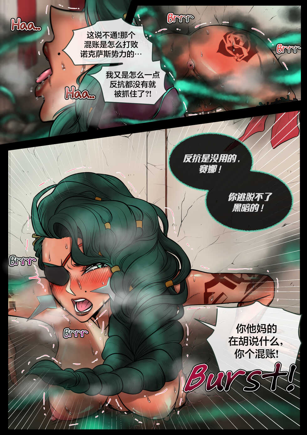 Ruination[Chinese] [雷电将军汉化] - Page 8