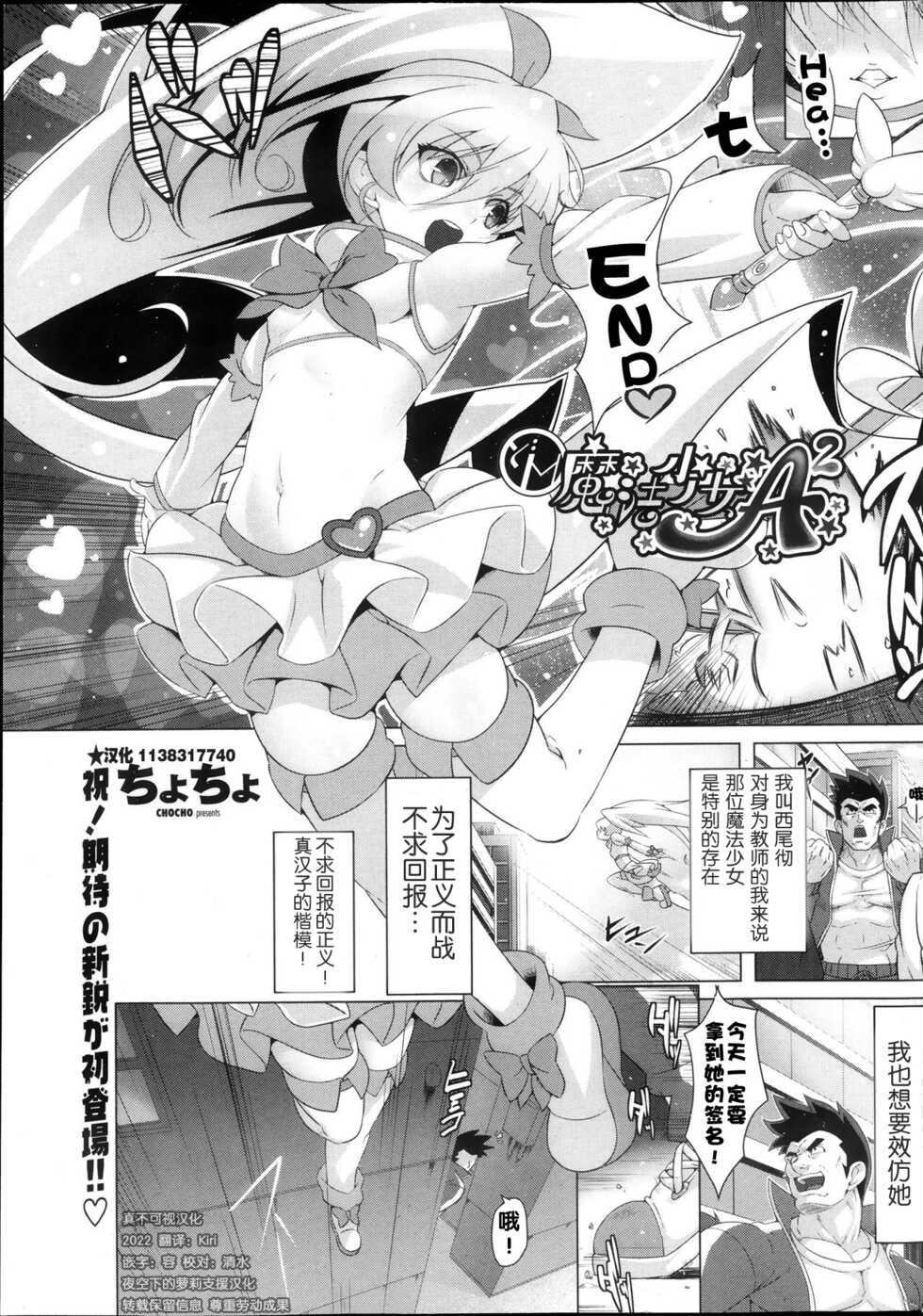 [CyoCyo] Do-M Mahou Shoujo A² (COMIC Penguin Club Sanzokuban 2013-10) [Chinese] [夜空下的萝莉x真不可视汉化组] - Page 1