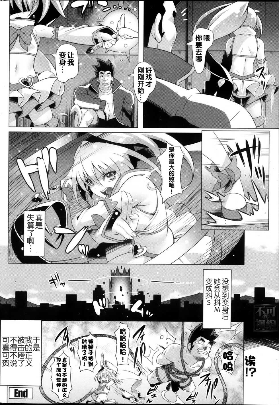 [CyoCyo] Do-M Mahou Shoujo A² (COMIC Penguin Club Sanzokuban 2013-10) [Chinese] [夜空下的萝莉x真不可视汉化组] - Page 18