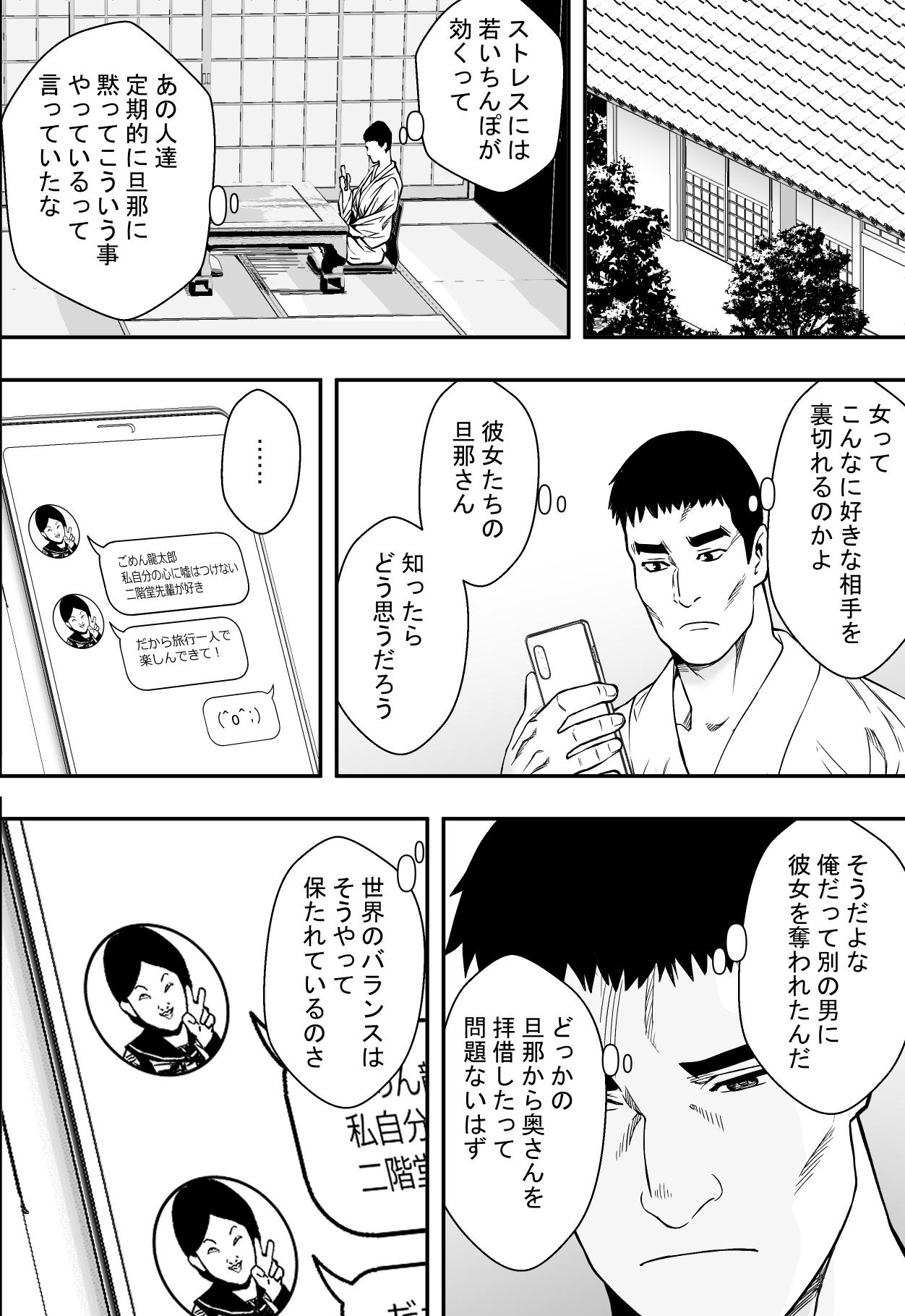 [Freedom Prophet] Onsen Ryokou to Zetsurin Hitozuma-tachi - Page 23