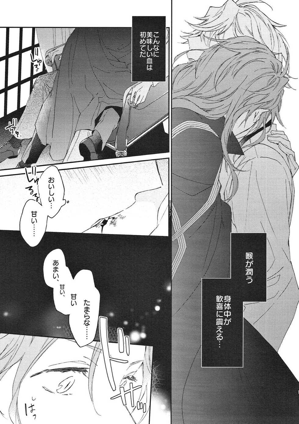 (Dai 11-ji ROOT 4 to 5) [Mecoro (meco)] TRICK or TRICK (Fate/Grand Order) - Page 9