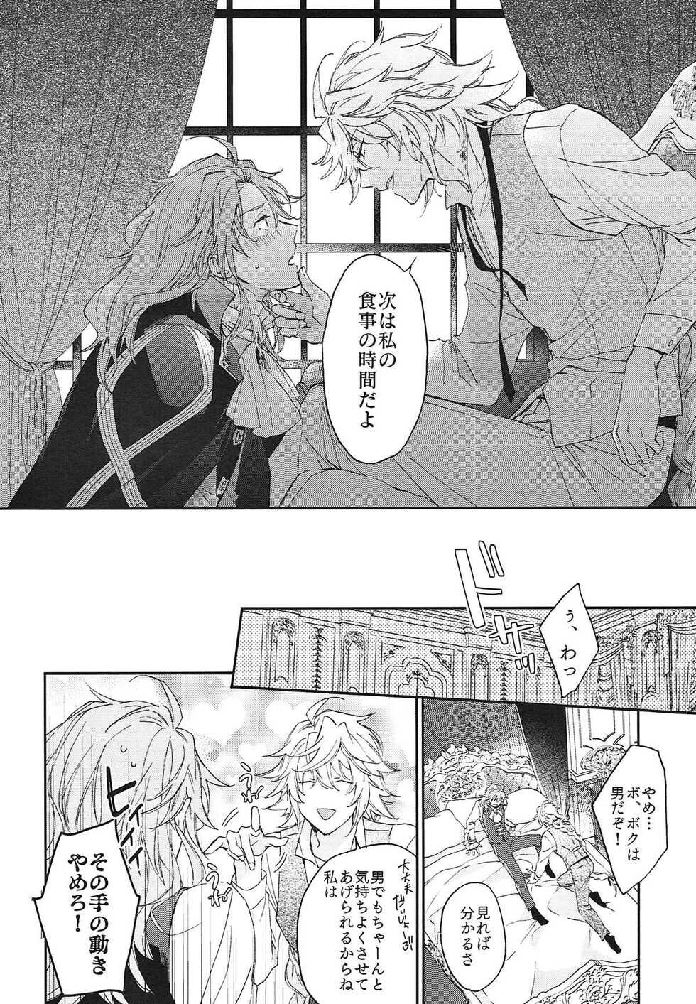 (Dai 11-ji ROOT 4 to 5) [Mecoro (meco)] TRICK or TRICK (Fate/Grand Order) - Page 12