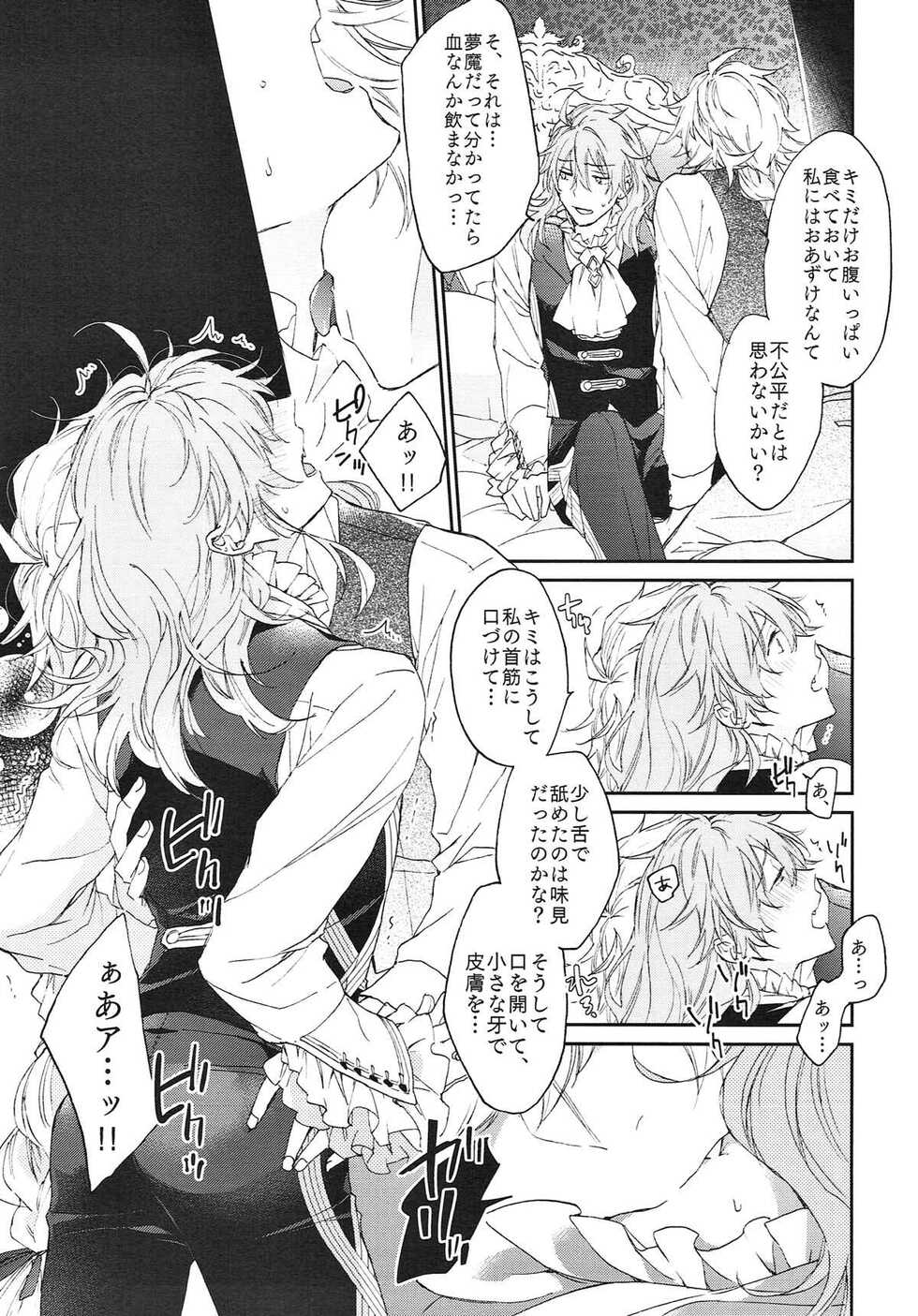 (Dai 11-ji ROOT 4 to 5) [Mecoro (meco)] TRICK or TRICK (Fate/Grand Order) - Page 13