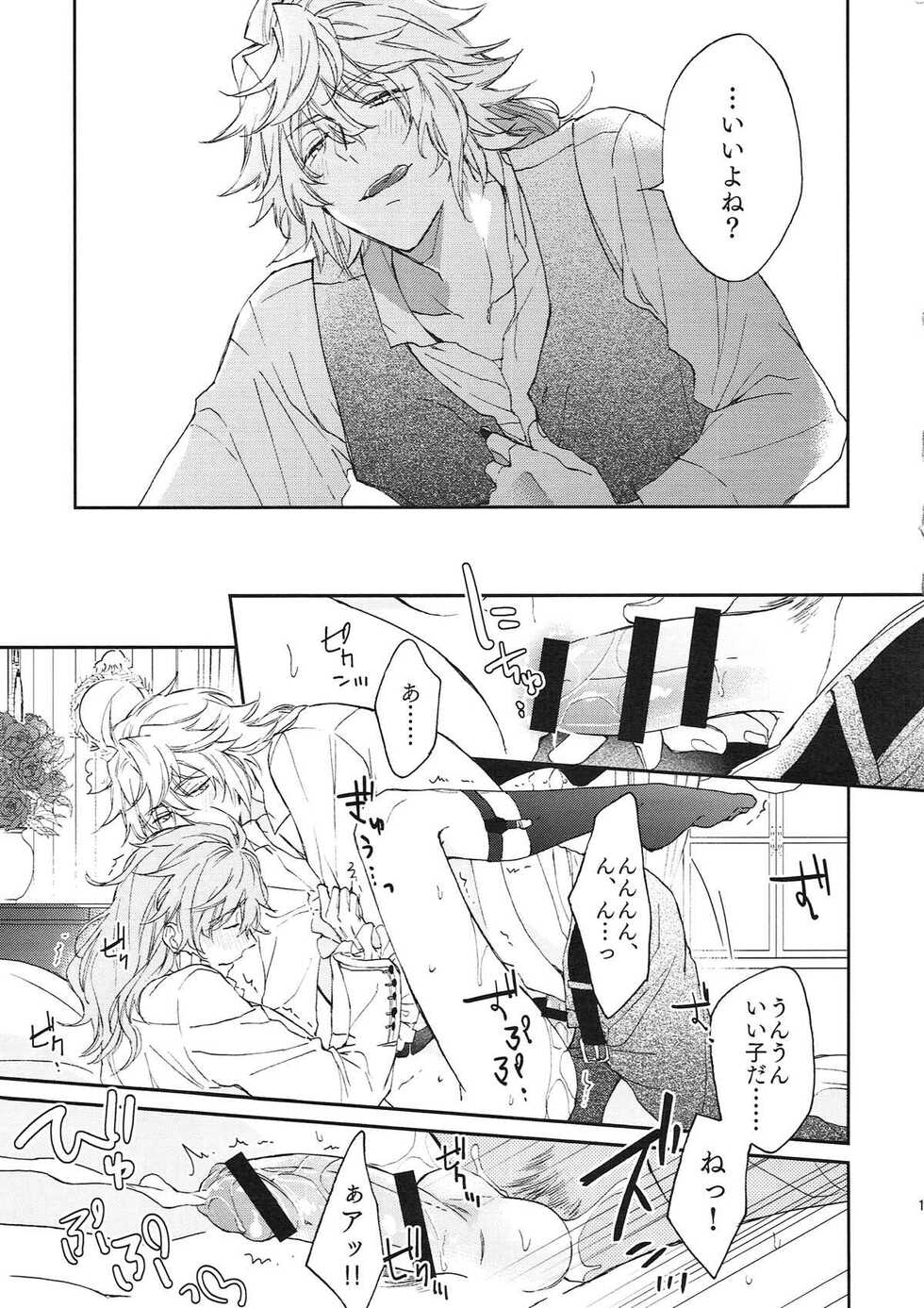 (Dai 11-ji ROOT 4 to 5) [Mecoro (meco)] TRICK or TRICK (Fate/Grand Order) - Page 17