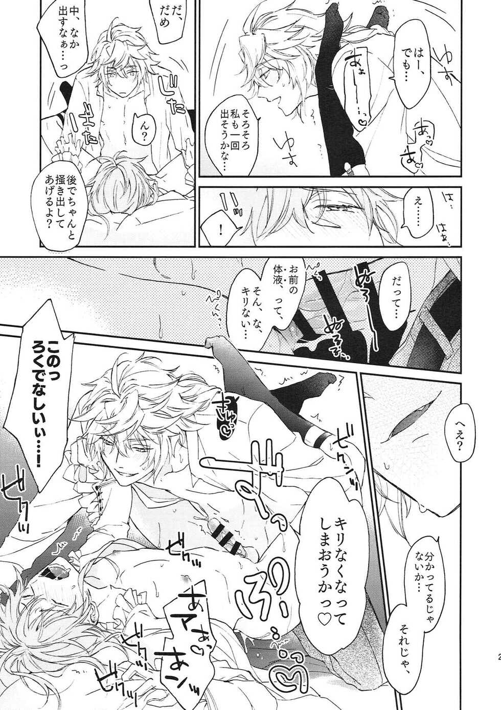 (Dai 11-ji ROOT 4 to 5) [Mecoro (meco)] TRICK or TRICK (Fate/Grand Order) - Page 21