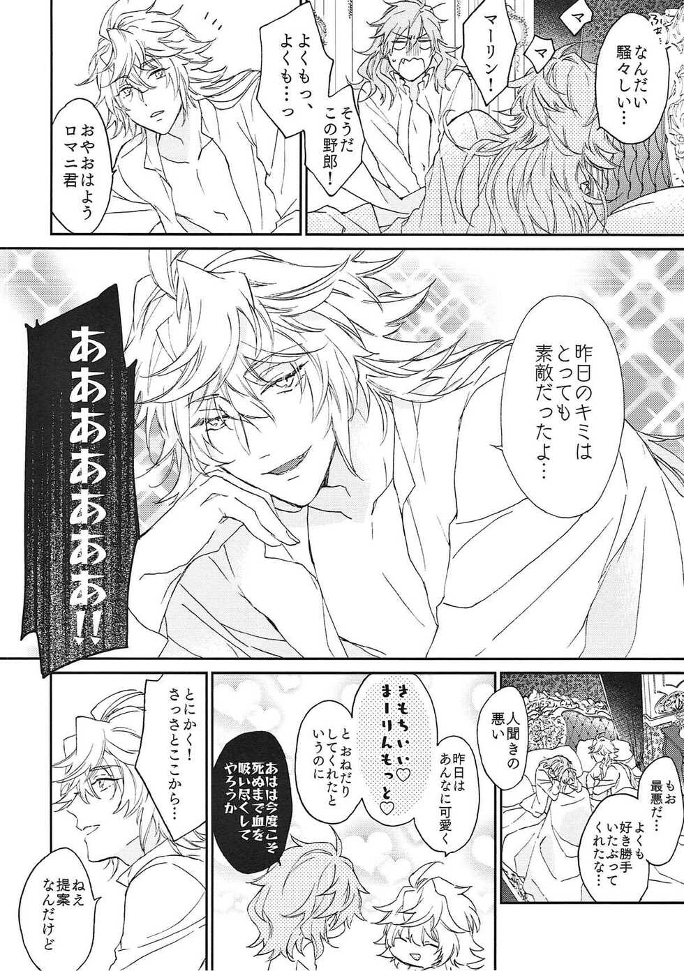 (Dai 11-ji ROOT 4 to 5) [Mecoro (meco)] TRICK or TRICK (Fate/Grand Order) - Page 28