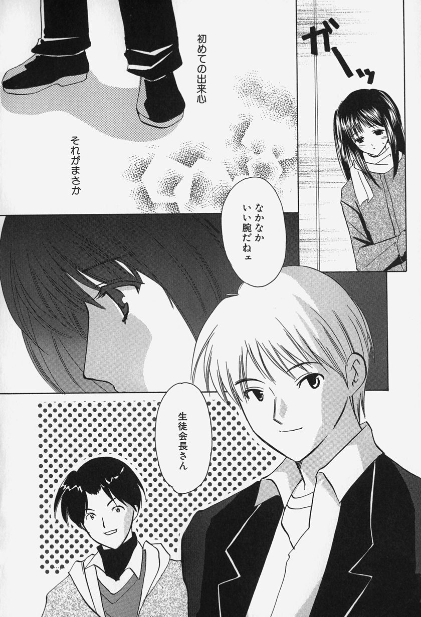 [Kouno Yukiyo] Caramel Lip - Page 26