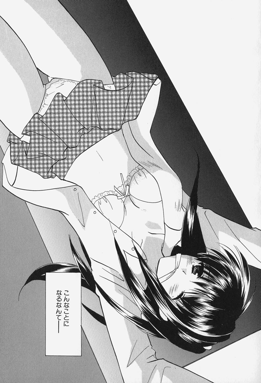 [Kouno Yukiyo] Caramel Lip - Page 27