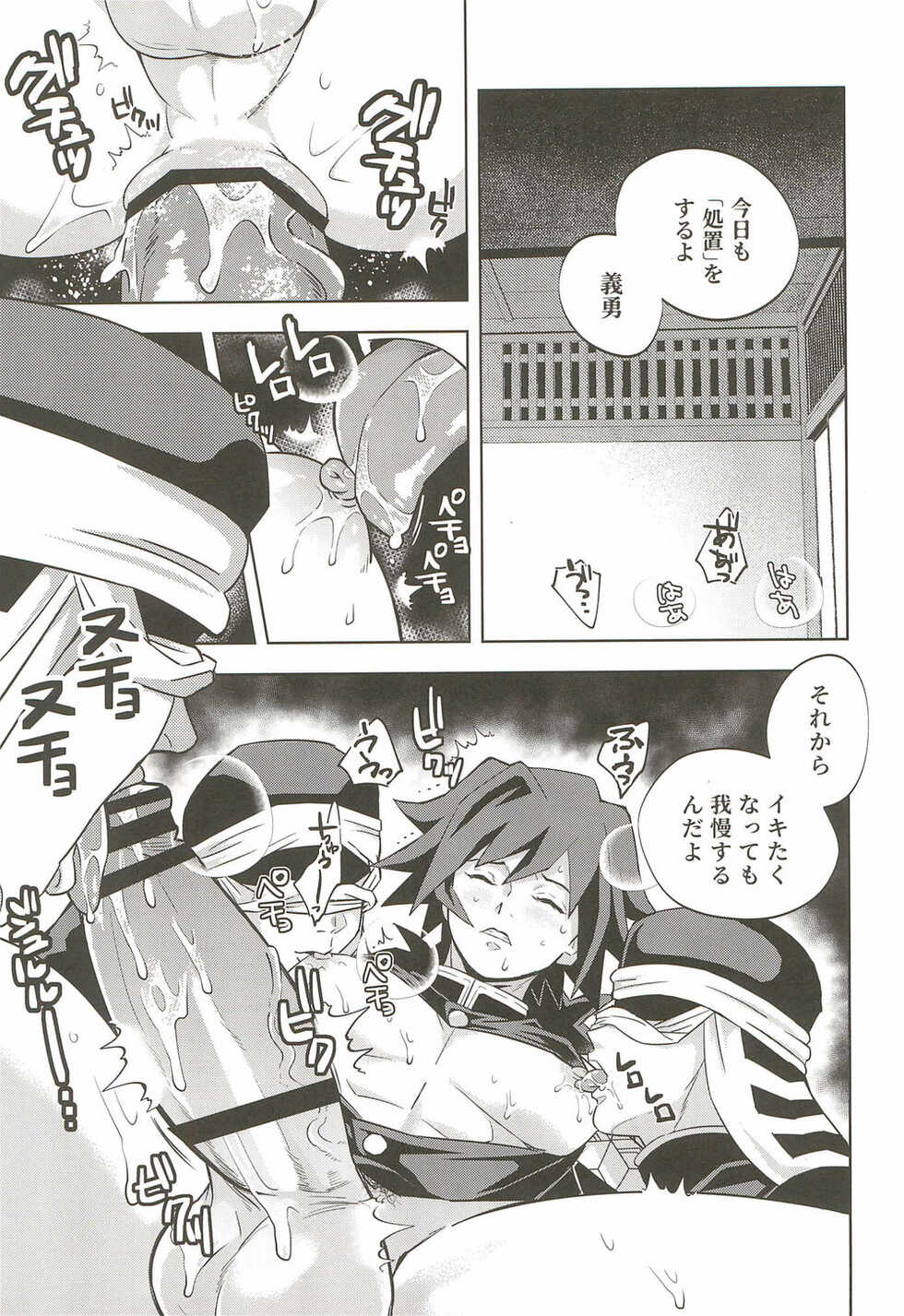 [Okashi Tai (Kin no Tamamushi)] Inmu Jigoku Tomioka Giyuu (Kimetsu no Yaiba) - Page 5