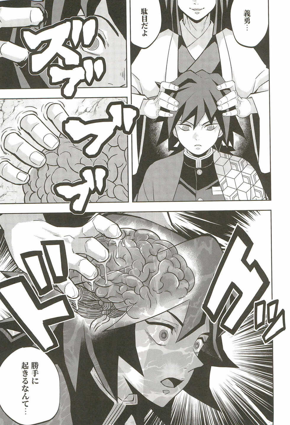 [Okashi Tai (Kin no Tamamushi)] Inmu Jigoku Tomioka Giyuu (Kimetsu no Yaiba) - Page 31