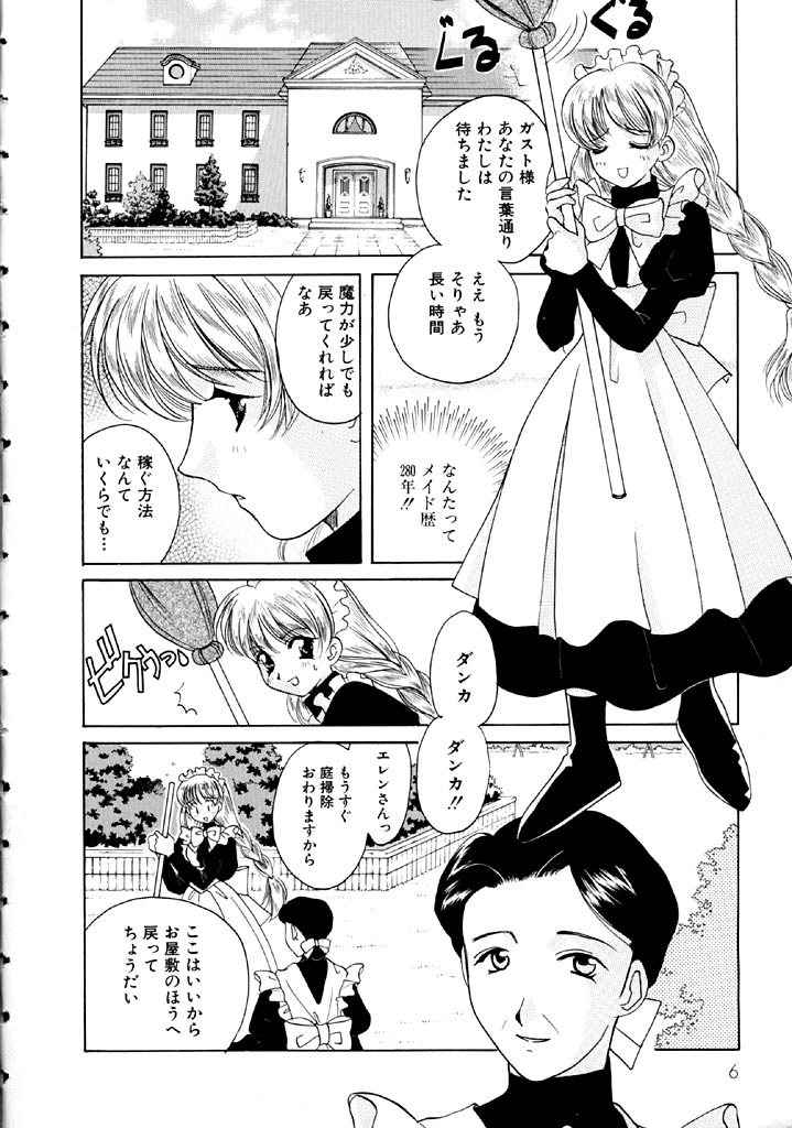 [Kouno Yukiyo] Hoshi Ni Miru Yume - Page 8