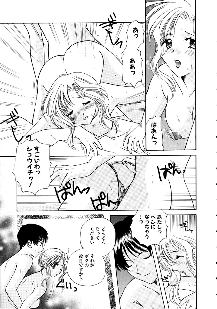 [Kouno Yukiyo] Hoshi Ni Miru Yume - Page 17