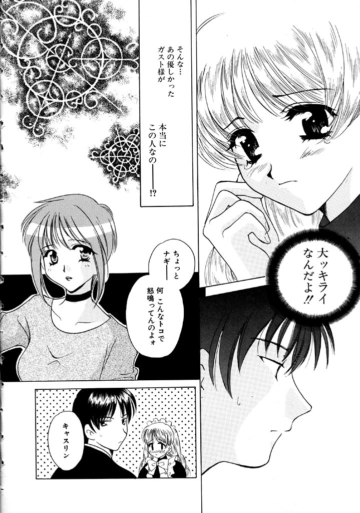 [Kouno Yukiyo] Hoshi Ni Miru Yume - Page 24