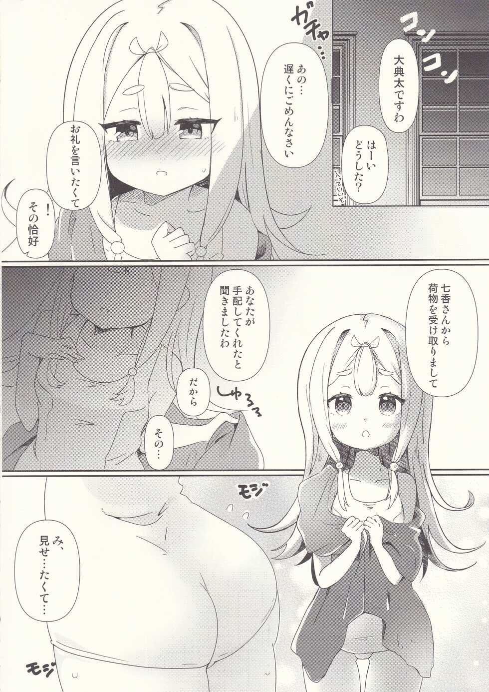 (C99) [Gorigori Land (Sasaki Sasasa)] Oodenta ni Shiro Suku wo Kisete mita (Tenka Hyakken -Zan-) - Page 5