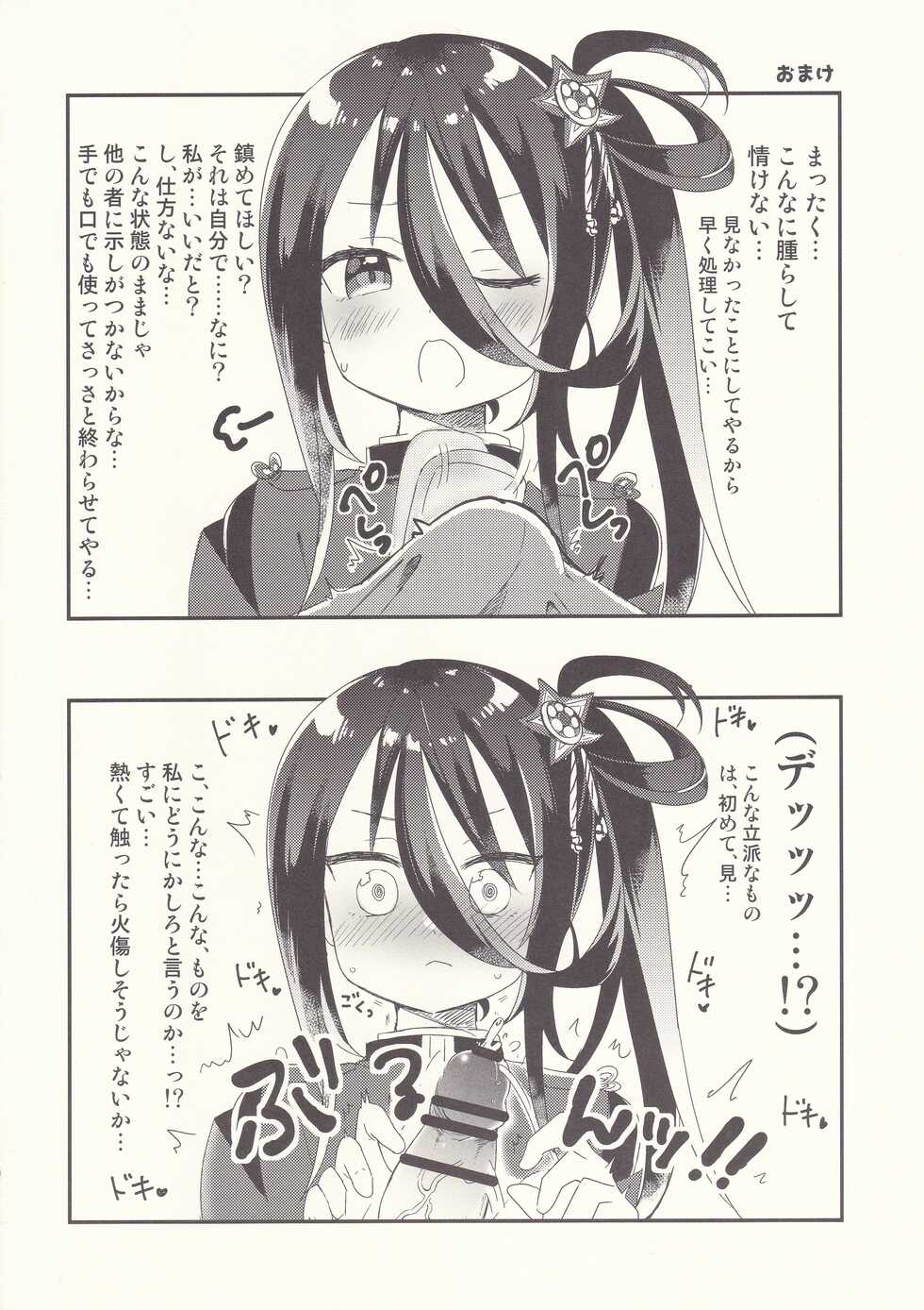 (C99) [Gorigori Land (Sasaki Sasasa)] Oodenta ni Shiro Suku wo Kisete mita (Tenka Hyakken -Zan-) - Page 15