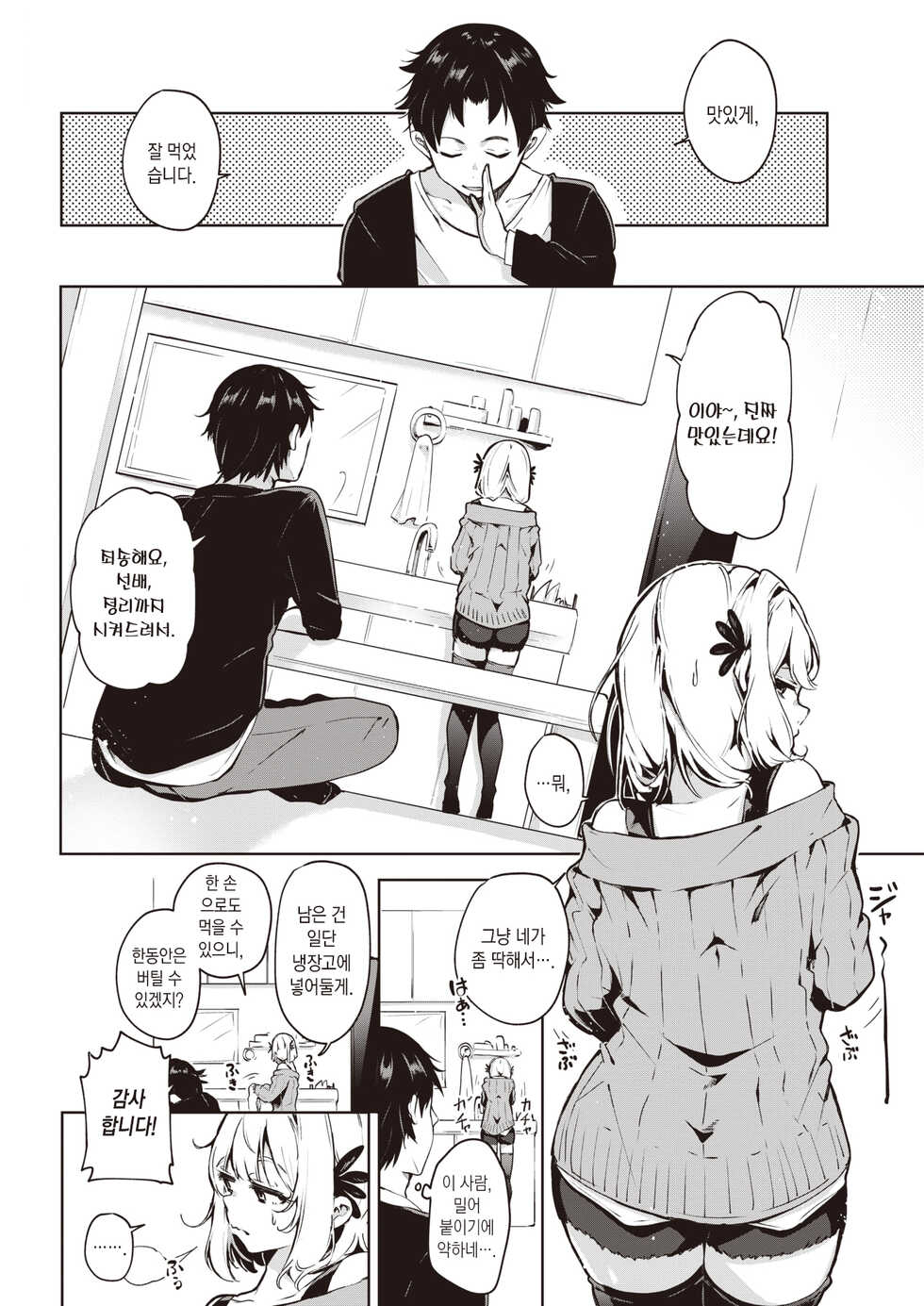 [Yagicom] Nanda Kanda Iinagara | 이러쿵저러쿵 말하면서 (COMIC Kairakuten 2021-12) [Korean] [팀 마에스트로] [Digital] - Page 5