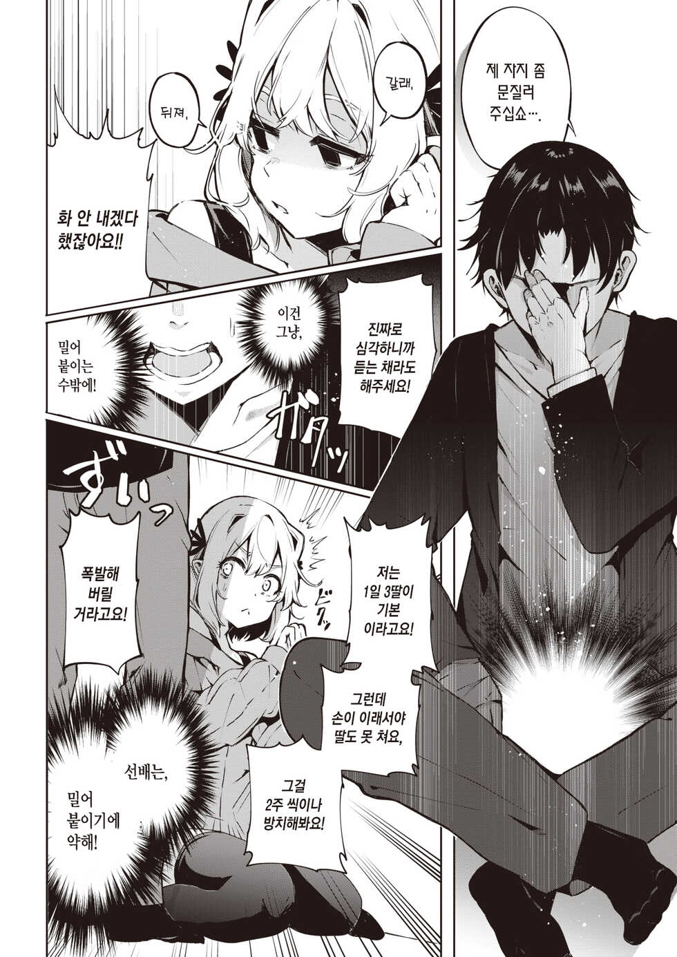 [Yagicom] Nanda Kanda Iinagara | 이러쿵저러쿵 말하면서 (COMIC Kairakuten 2021-12) [Korean] [팀 마에스트로] [Digital] - Page 7
