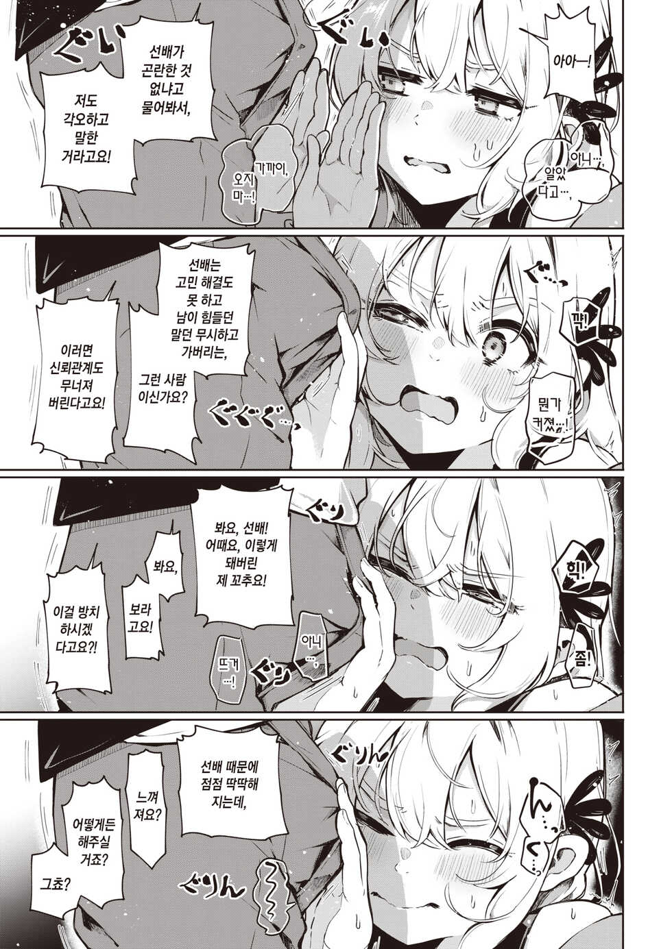 [Yagicom] Nanda Kanda Iinagara | 이러쿵저러쿵 말하면서 (COMIC Kairakuten 2021-12) [Korean] [팀 마에스트로] [Digital] - Page 8
