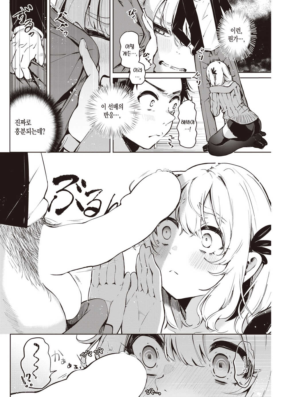 [Yagicom] Nanda Kanda Iinagara | 이러쿵저러쿵 말하면서 (COMIC Kairakuten 2021-12) [Korean] [팀 마에스트로] [Digital] - Page 9