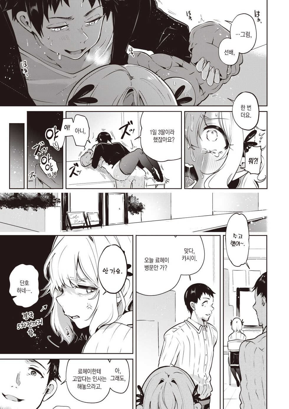[Yagicom] Nanda Kanda Iinagara | 이러쿵저러쿵 말하면서 (COMIC Kairakuten 2021-12) [Korean] [팀 마에스트로] [Digital] - Page 22