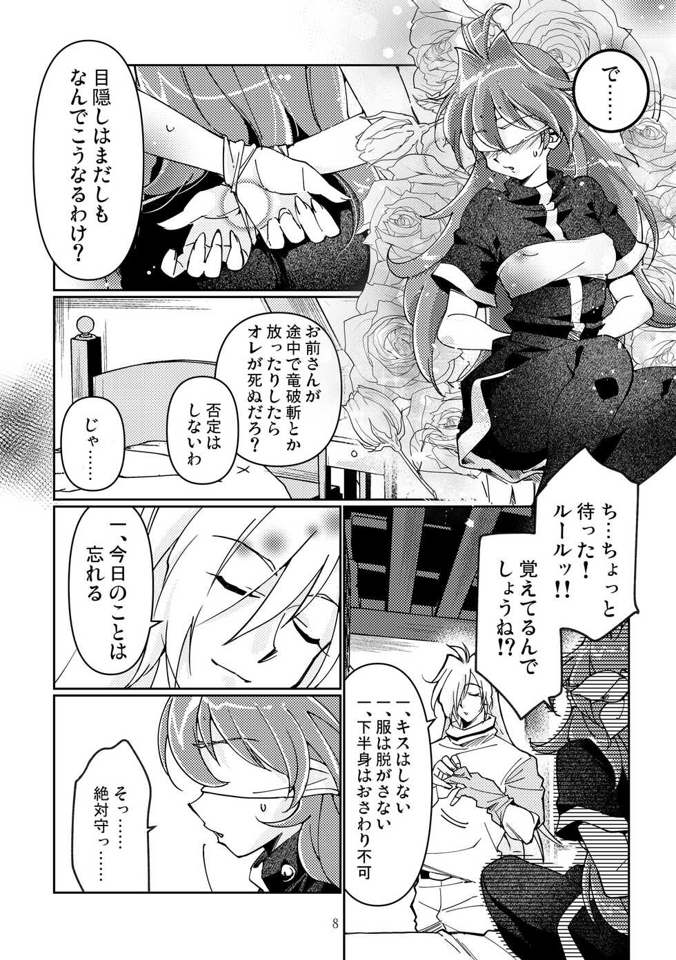 [YUBA／SAVA (Kozato Miho)] glhf GOURRY AND LINA HAVE FUN-ECHICHI- (Slayers) - Page 6