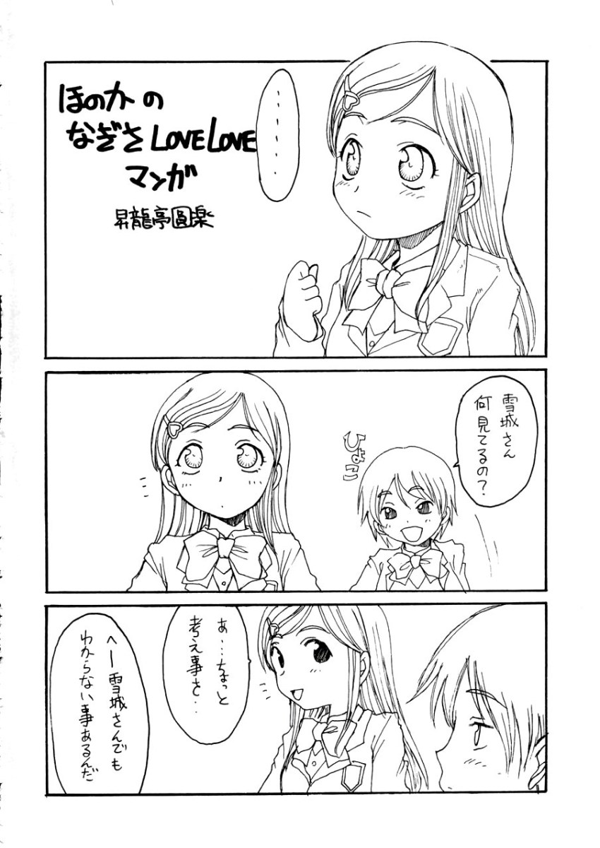 (SC24) [Shoryutei (Shoryutei Enraku)] Futari wa Precure no Hon (Futari wa Precure) - Page 17
