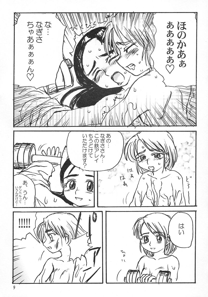 (C65) [ProjectGS (Mizuno Haruyoshi)] Pre-PreCure (Futari wa Precure, Omoikkiri Kagaku Adventure Sou Nanda!) - Page 8