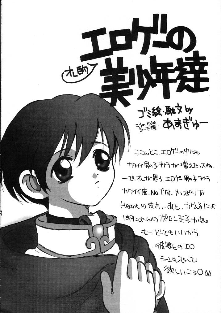 [Takara no Suzunari (Kouno Yukiyo)] Mado no Tomo 1 gou (With You ~Mitsumete Itai~) - Page 24
