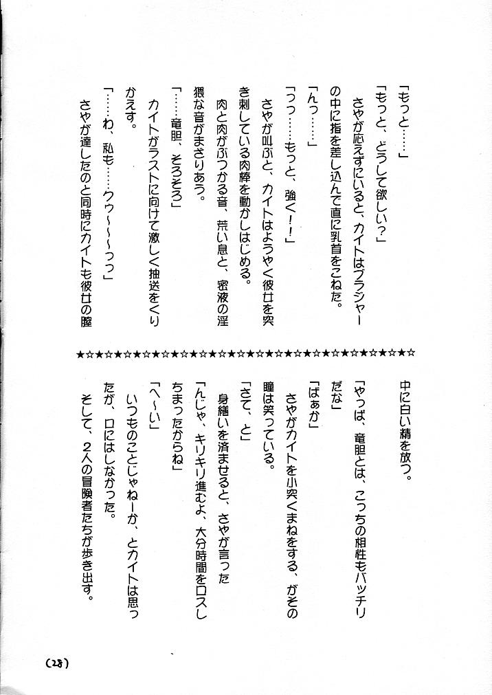 [Takara no Suzunari (Kouno Yukiyo)] Mado no Tomo 1 gou (With You ~Mitsumete Itai~) - Page 28