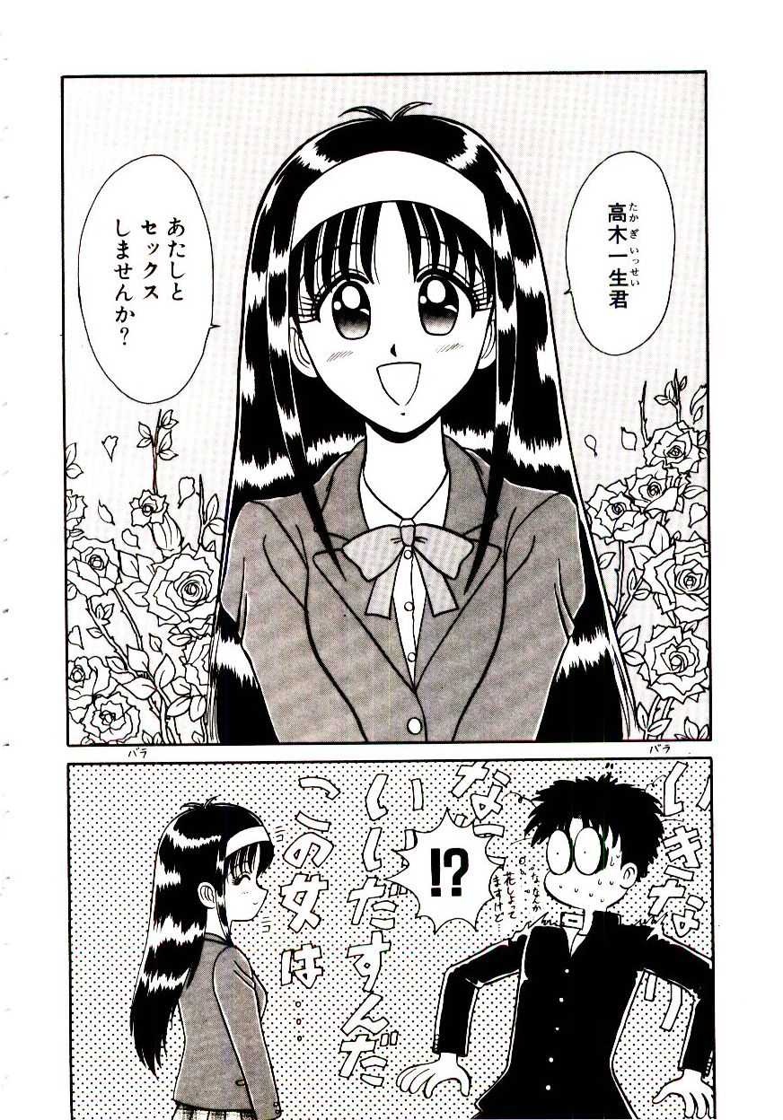 [Shinkuukan] Otome Chuuihou - Page 9