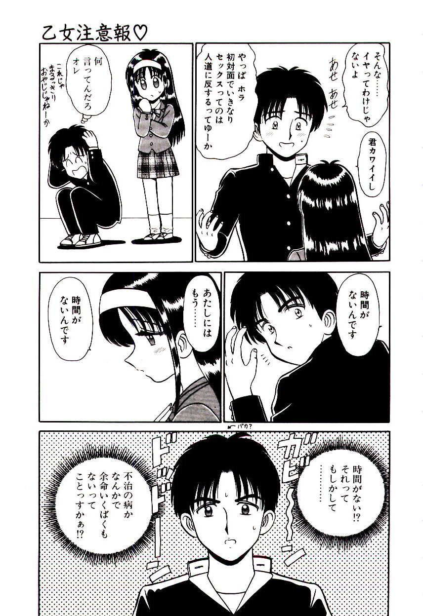 [Shinkuukan] Otome Chuuihou - Page 12