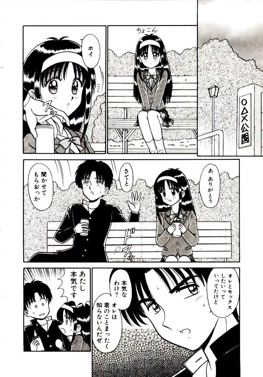 [Shinkuukan] Otome Chuuihou - Page 13
