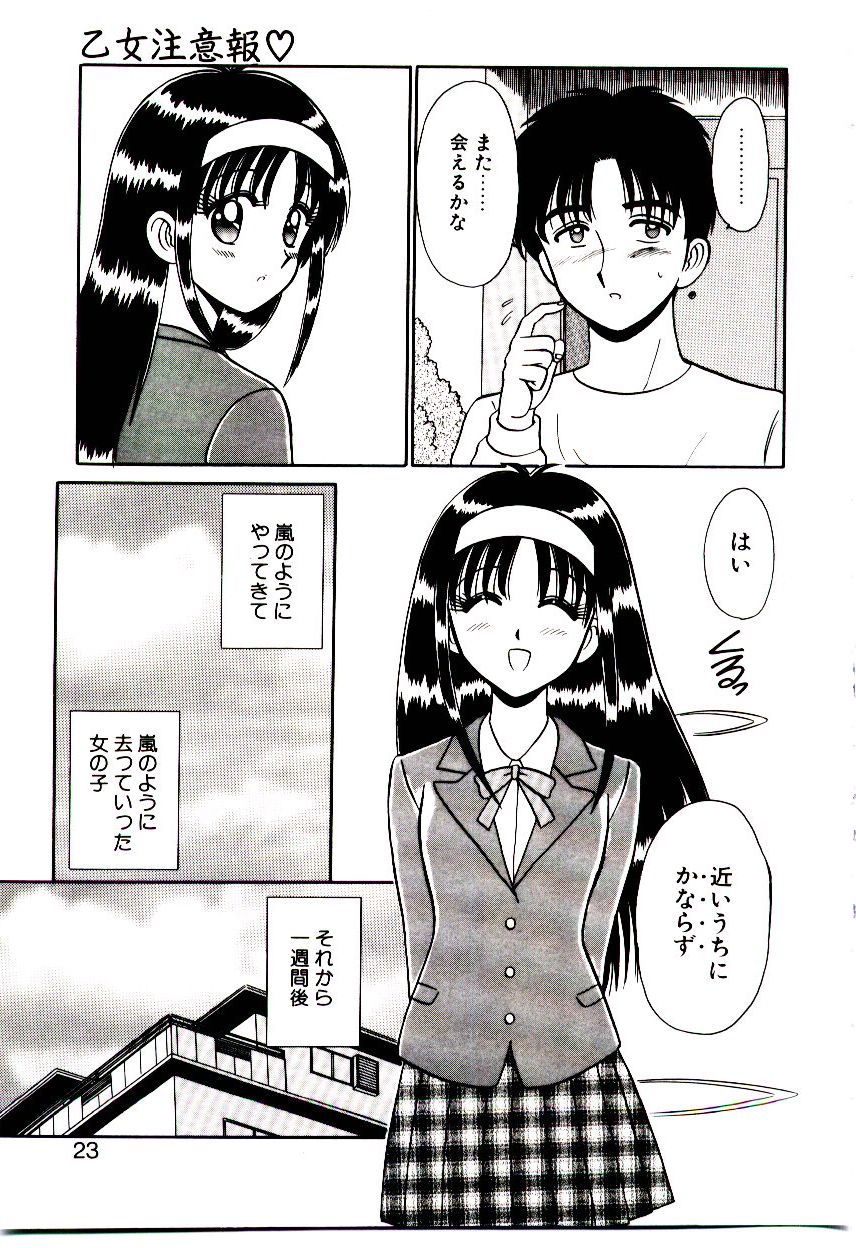 [Shinkuukan] Otome Chuuihou - Page 24