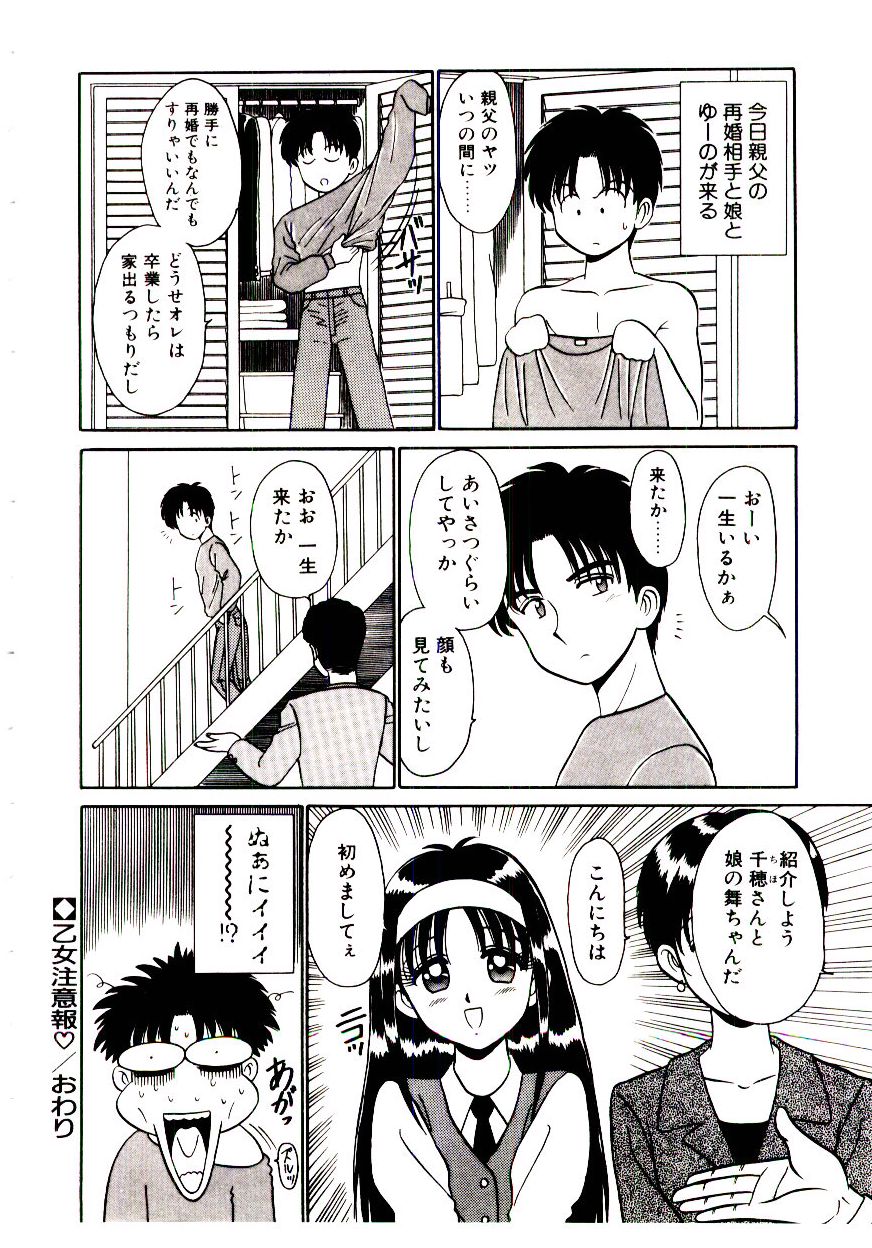 [Shinkuukan] Otome Chuuihou - Page 25