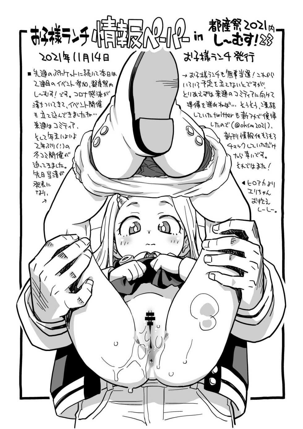 [Okosama Lunch (Nishinozawa Kaorisuke)] Okosama Pudding Zoukangou 2021 [Digital] - Page 15