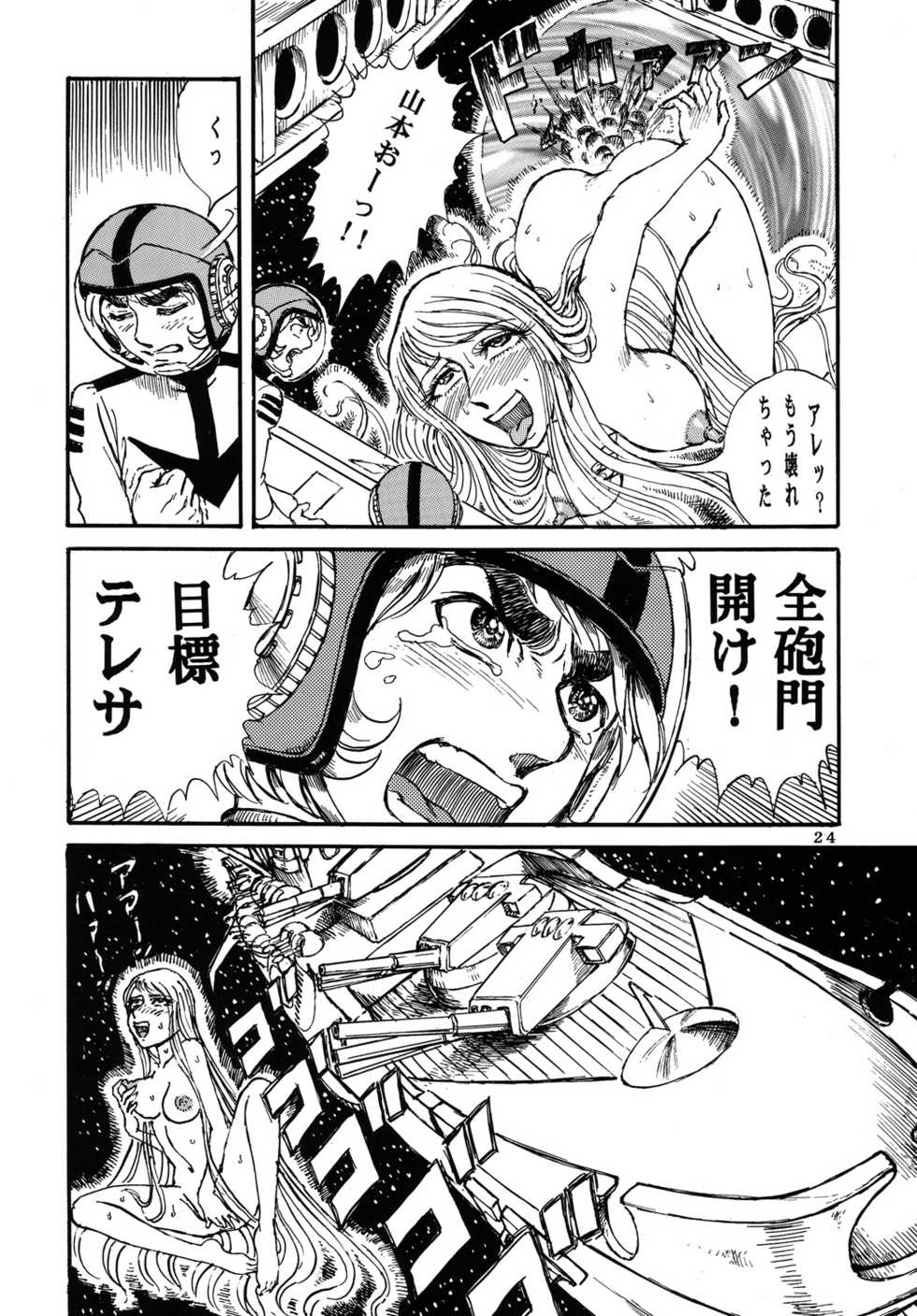 (C70) [Otaku no Youjinbou (Yamaura Shou)] Youjinbou Otaku Matsuri 3 (Space Battleship Yamato) - Page 23