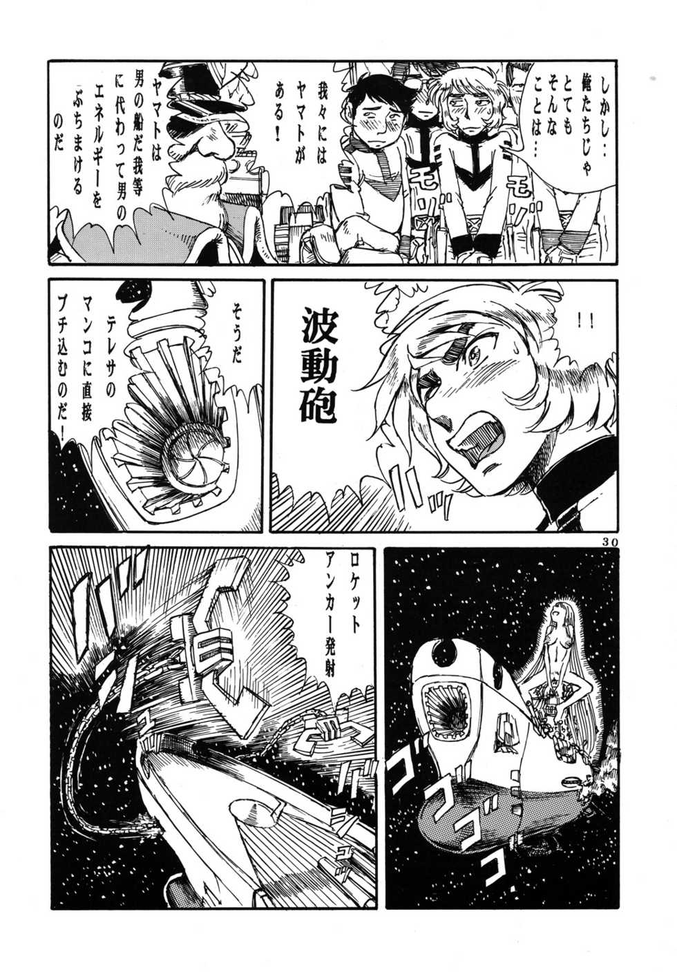 (C70) [Otaku no Youjinbou (Yamaura Shou)] Youjinbou Otaku Matsuri 3 (Space Battleship Yamato) - Page 29