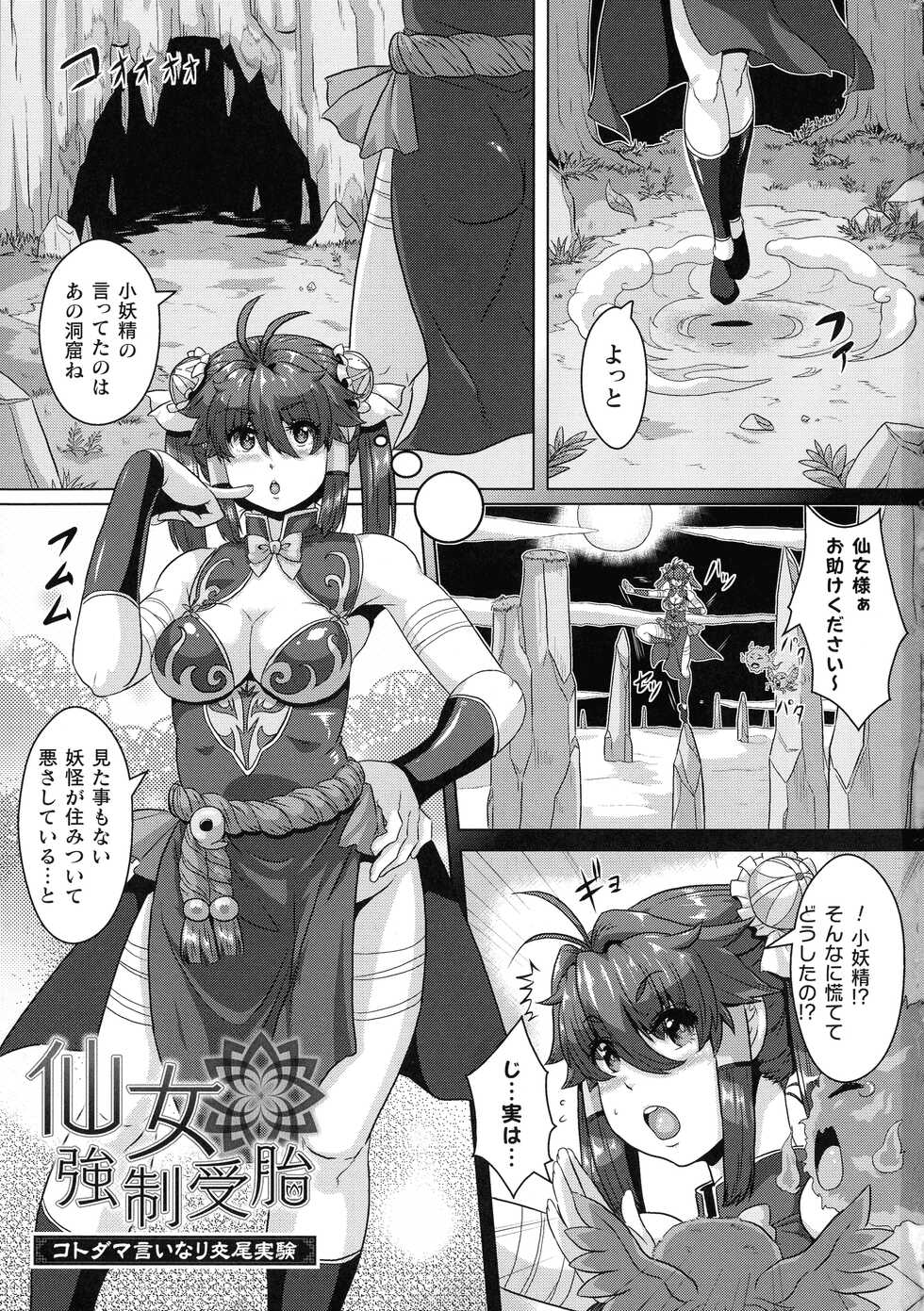 [Risei] Shuujyoku Pregnancy - Page 4